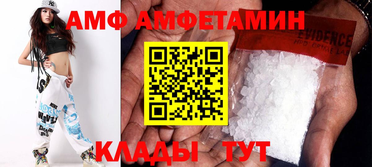 АМФ  Вход с VPN  Южно-Сахалинск  Амфетамин VHQ 
