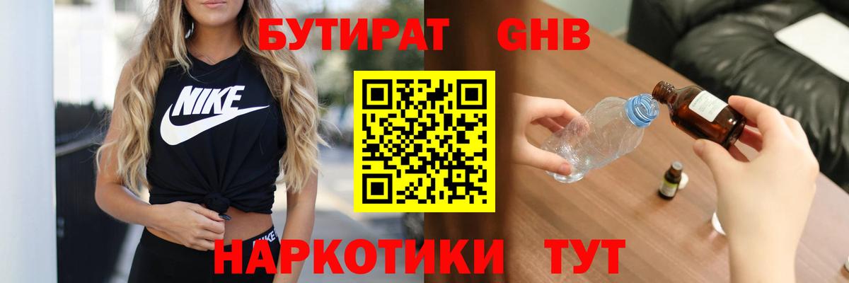 БУТИРАТ оксибутират  Вход с VPN  Южно-Сахалинск 
