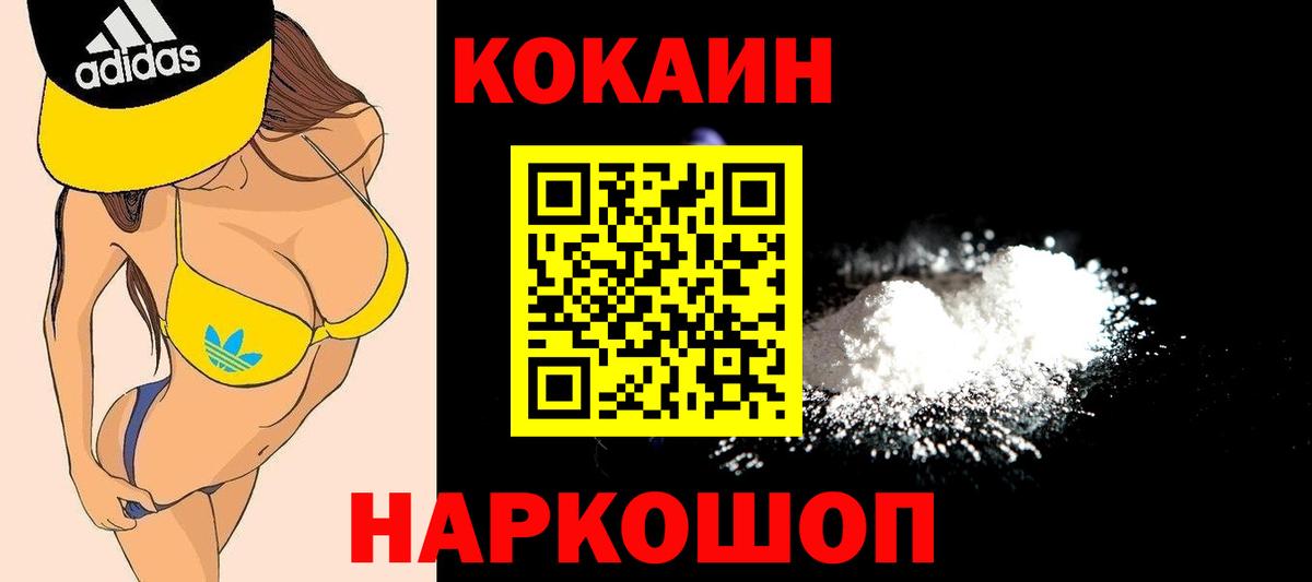 COCAIN 97% Южно-Сахалинск