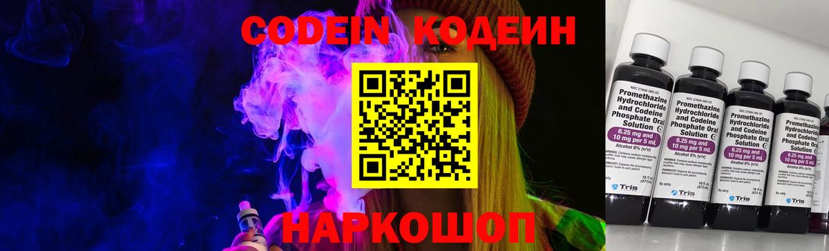 Codein напиток Lean (лин) Южно-Сахалинск