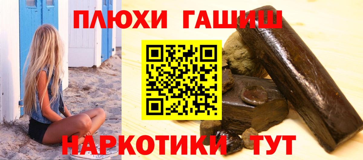 Южно-Сахалинск  ГАШИШ индика сатива  ГАШ гарик  Вход с VPN 