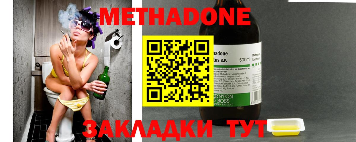 МЕТАДОН methadone  Метадон кристалл  Южно-Сахалинск  Вход с VPN 